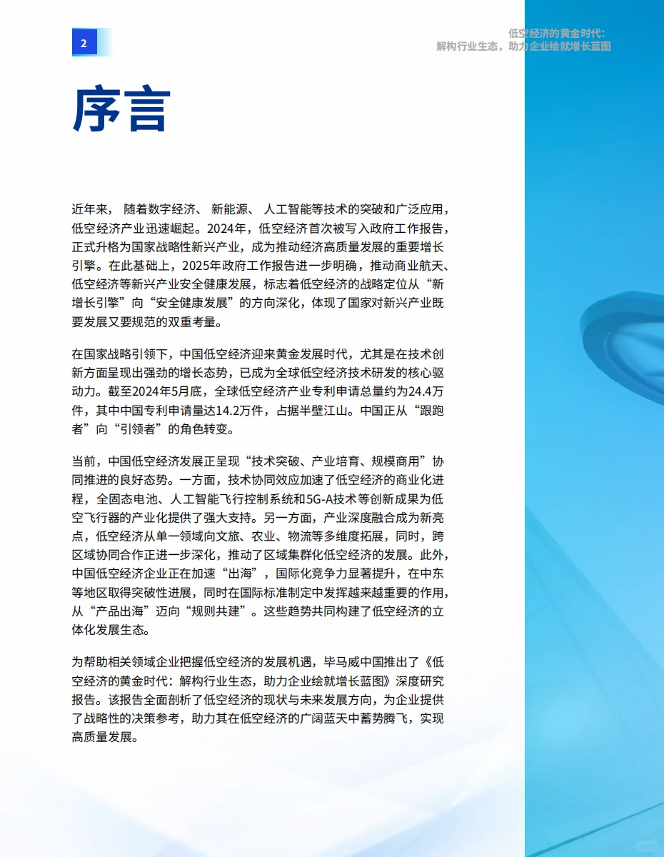 焦虑蔓延!低空经济盈利难题如何破?