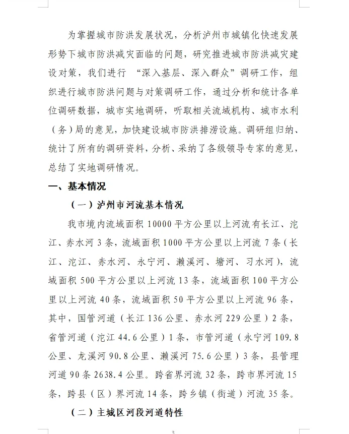 如何写好一篇调研报告，看案例就明白了