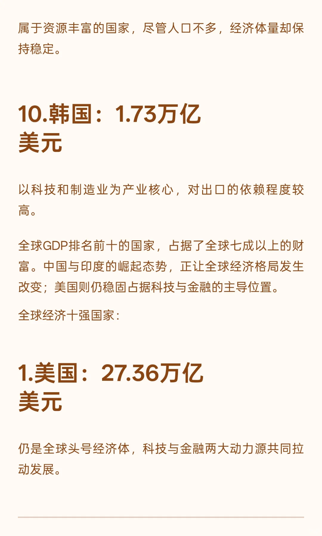 全球经济十强国家