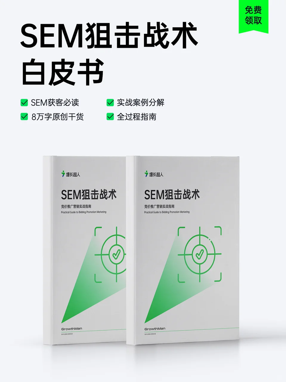 增长资料大合集免费领取,市场人必看!