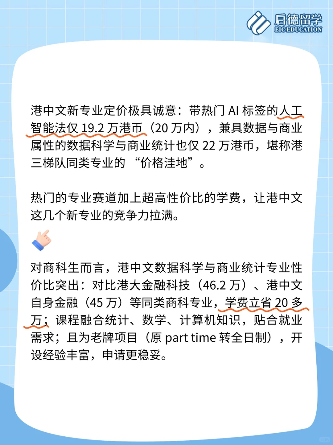 港中文放大招！新增12个新专业学费不到20万