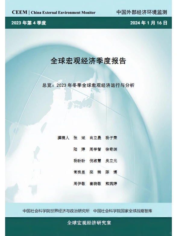 报告|主题：全球宏观经济季度报告总览