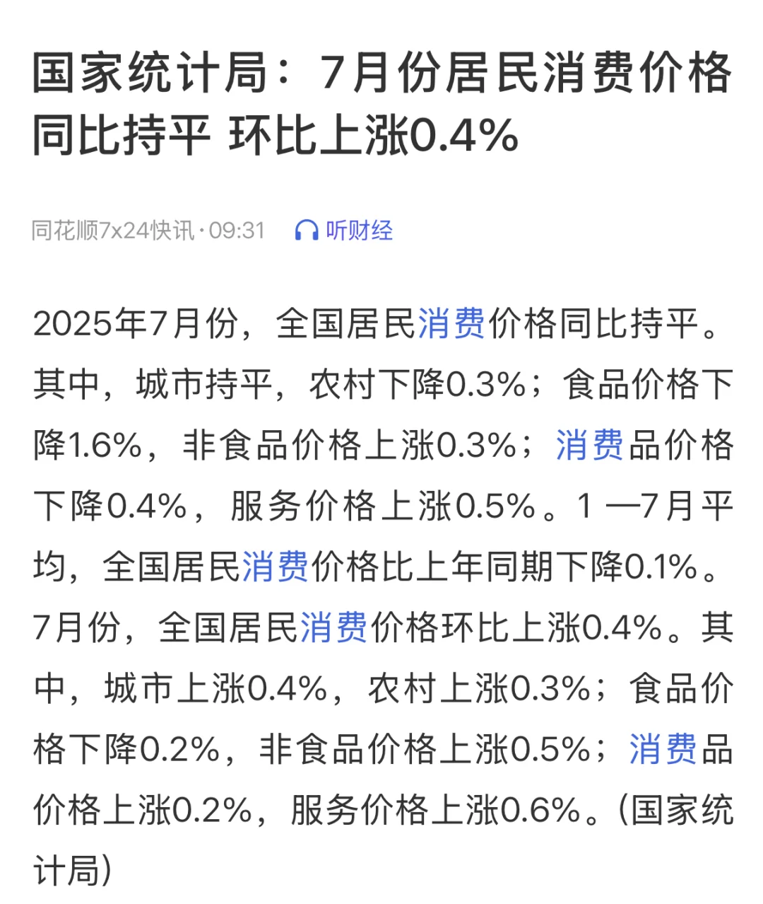 CPI终于触底反弹，经济回暖曙光初现