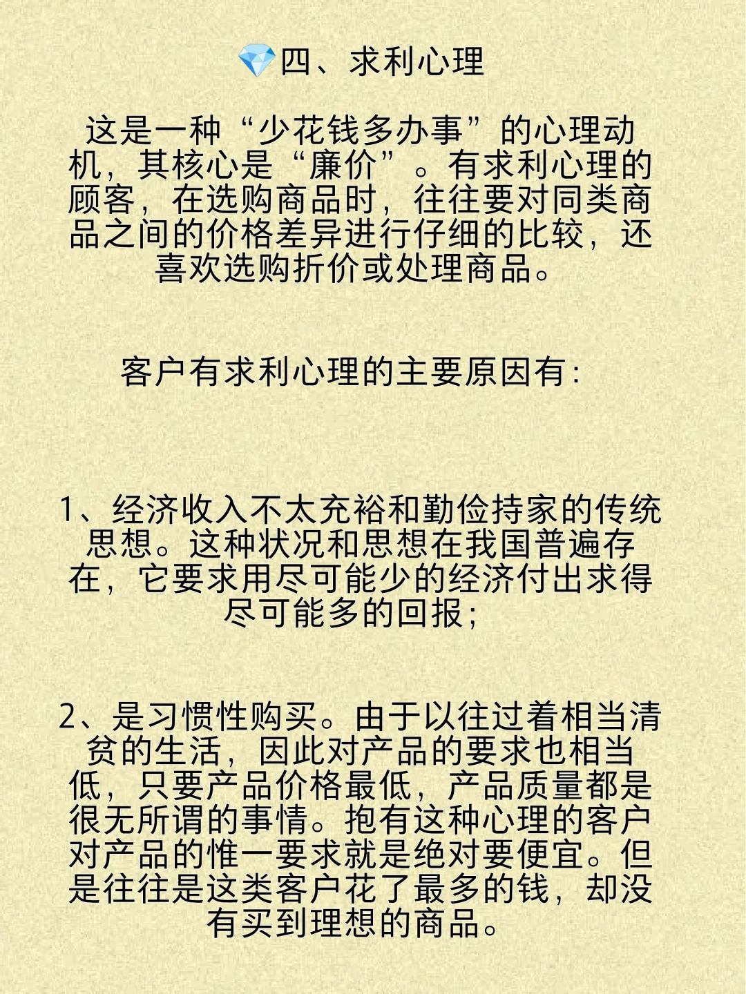 客户的11种消费心理?