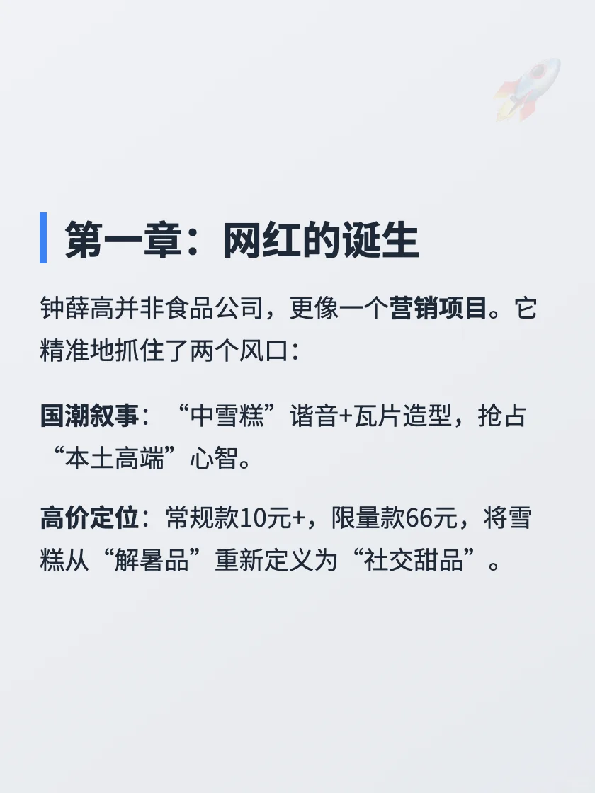 钟薛高复盘:一个网红品牌是如何作死的