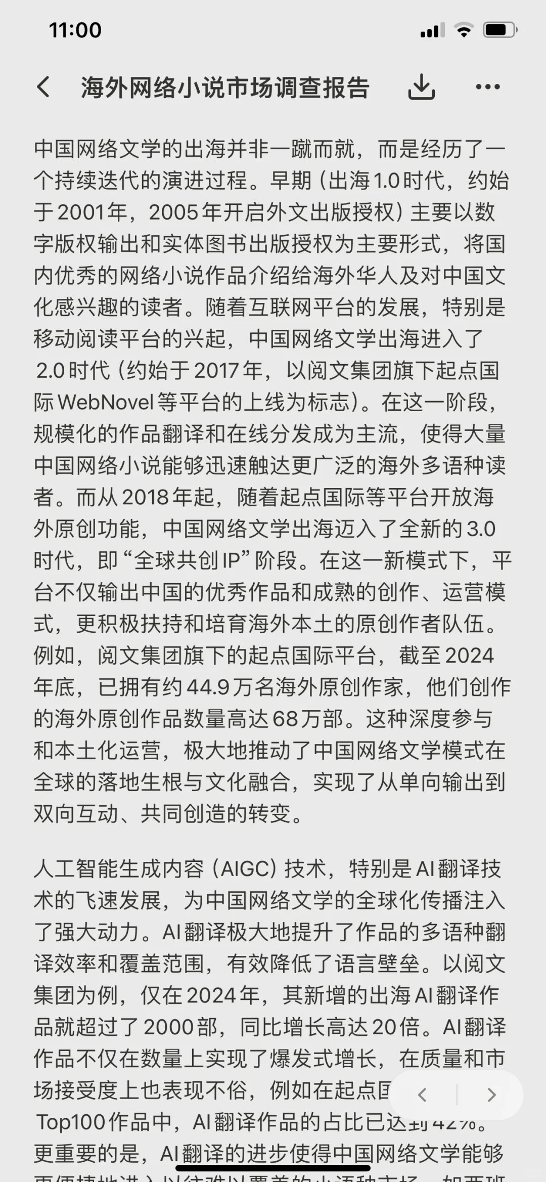 海外网络小说市场调查报告
