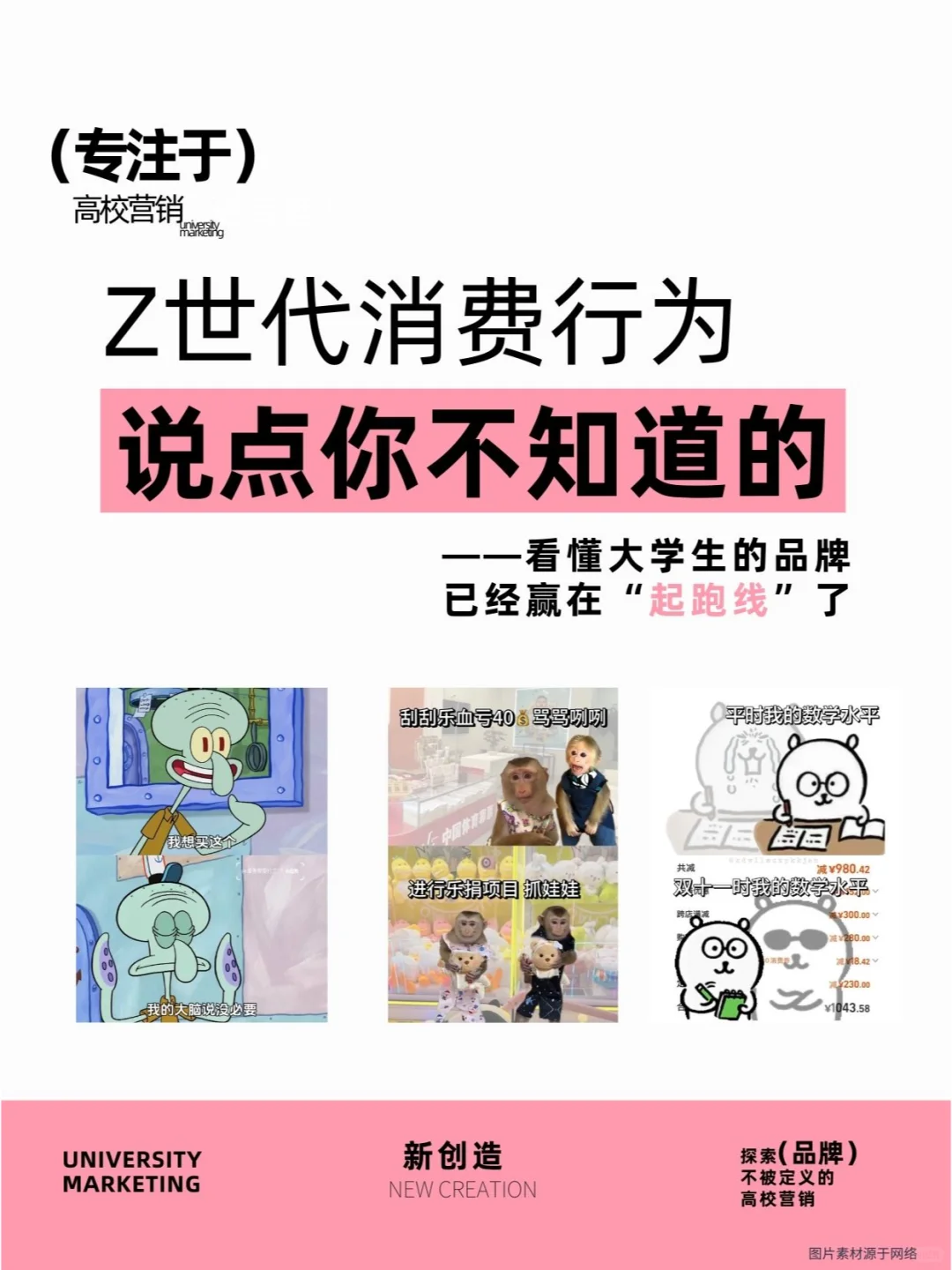 说点你不知道的：Z世代的消费行为特征