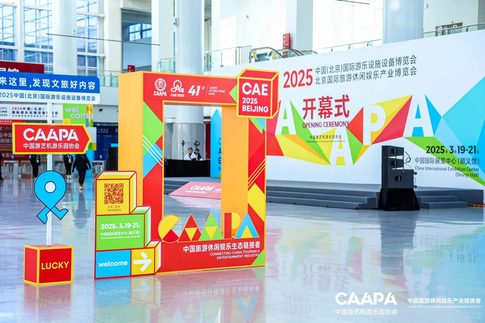 策划分享|2025中国旅游休闲娱乐产业年会
