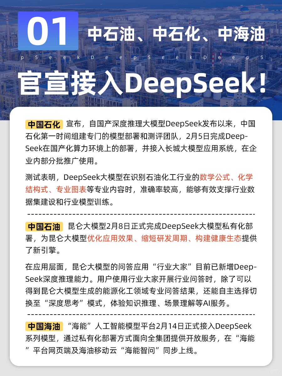 DeepSeek赋能央国企数字化转型|附攻略