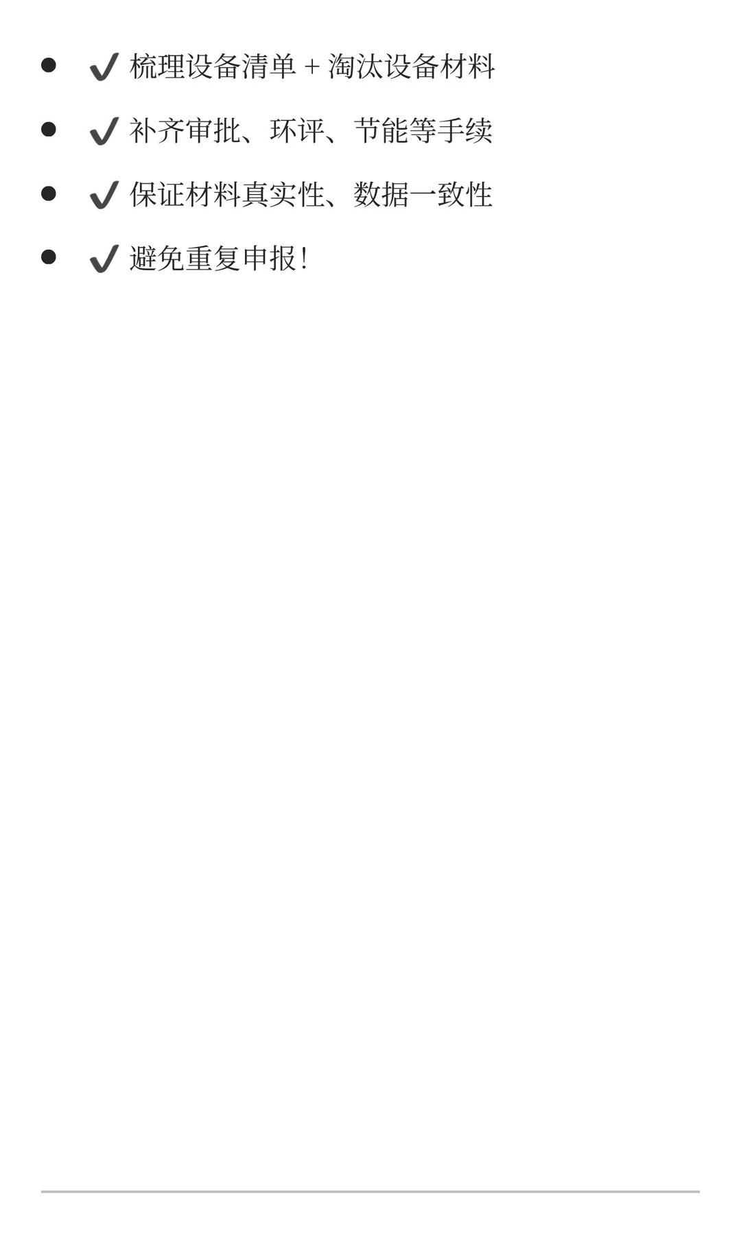 2026 第二批超长期特别国债设备更新又来了