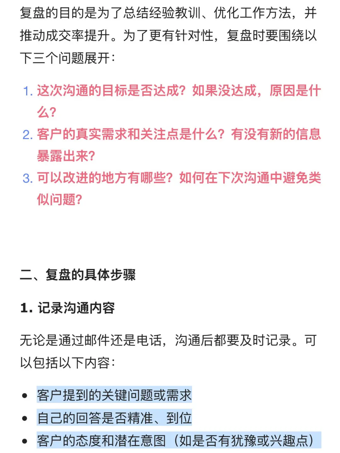 ?️如何高效复盘客户?