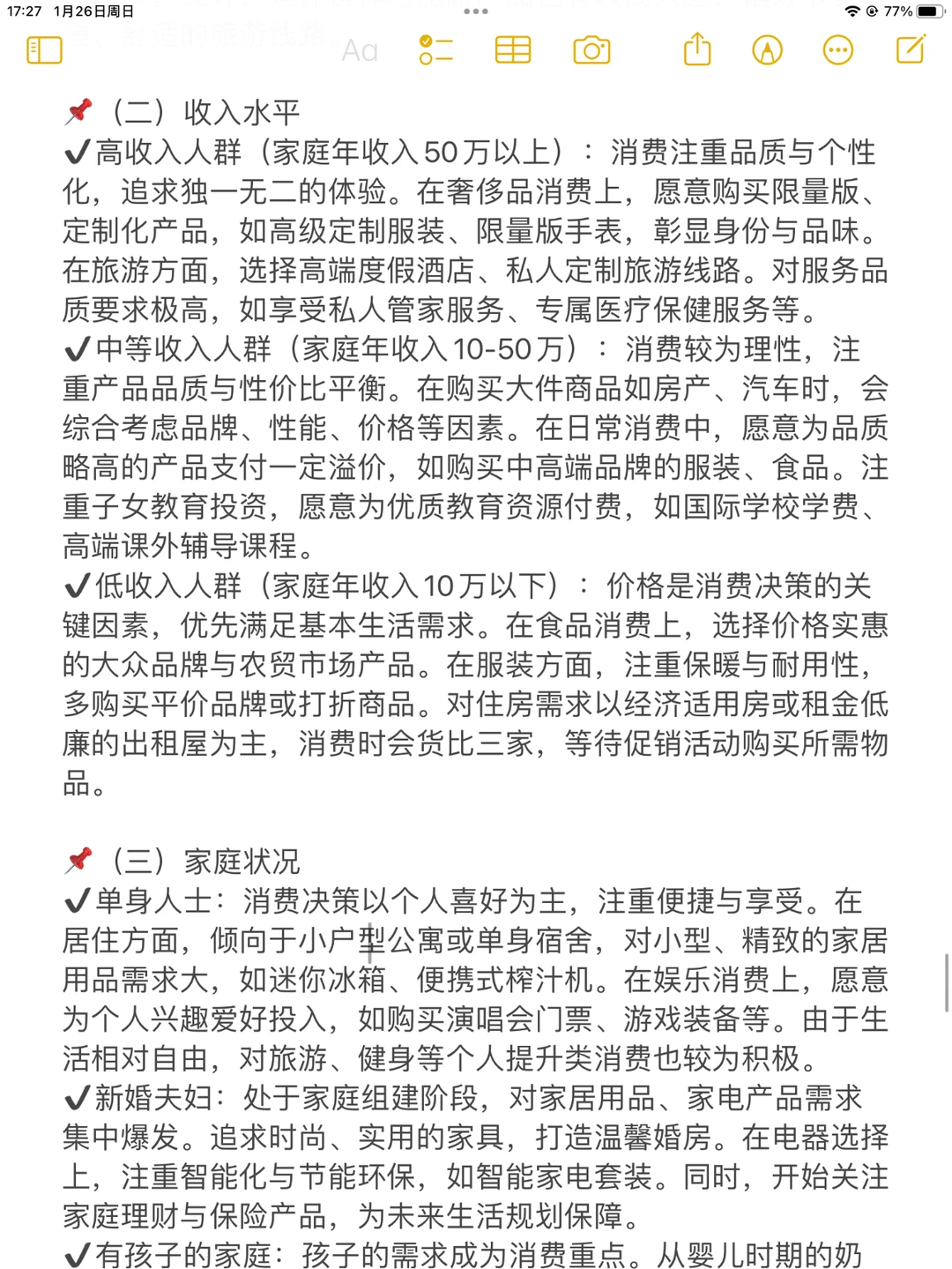 创新大赛干货 | 目标用户分析撰写指南❗