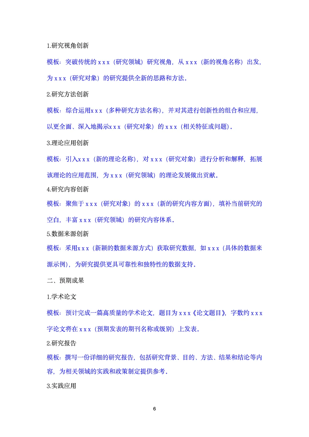 开题报告通用模板(内含word）