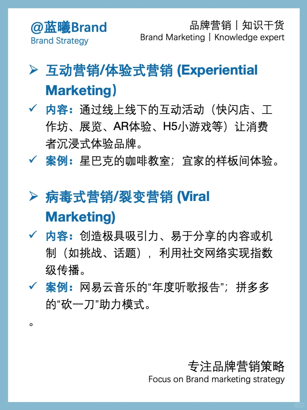 营销干货丨品牌常用营销策略