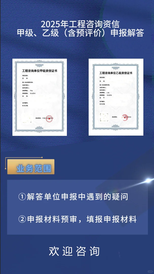 发改委关于加快推进工程咨询行业发展的意见