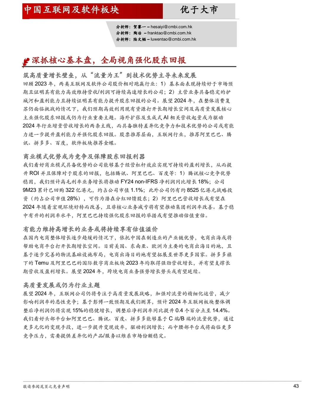 重磅报告320页丨2024年度13大行业展望