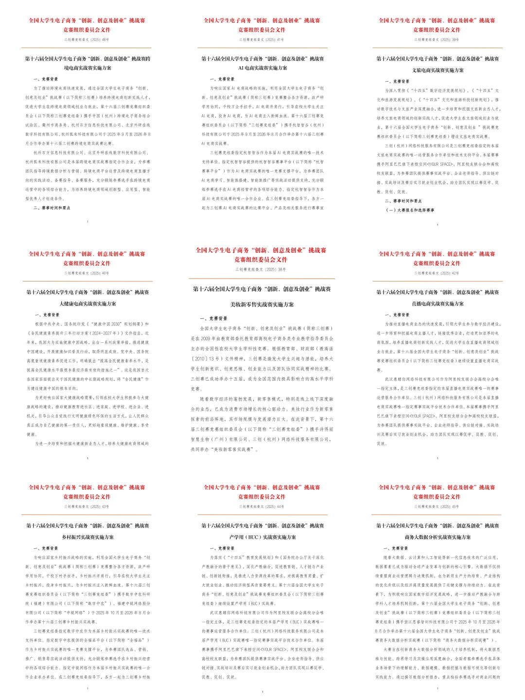 大学生电子商务三创赛实战赛道方案指南