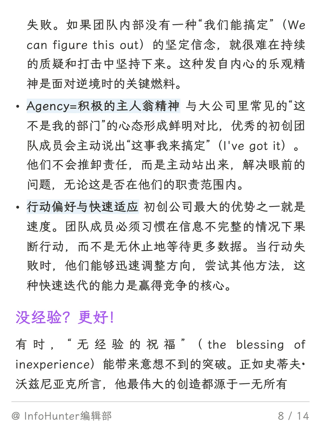 想有钱先懂商业：YC的初创公司战略框架
