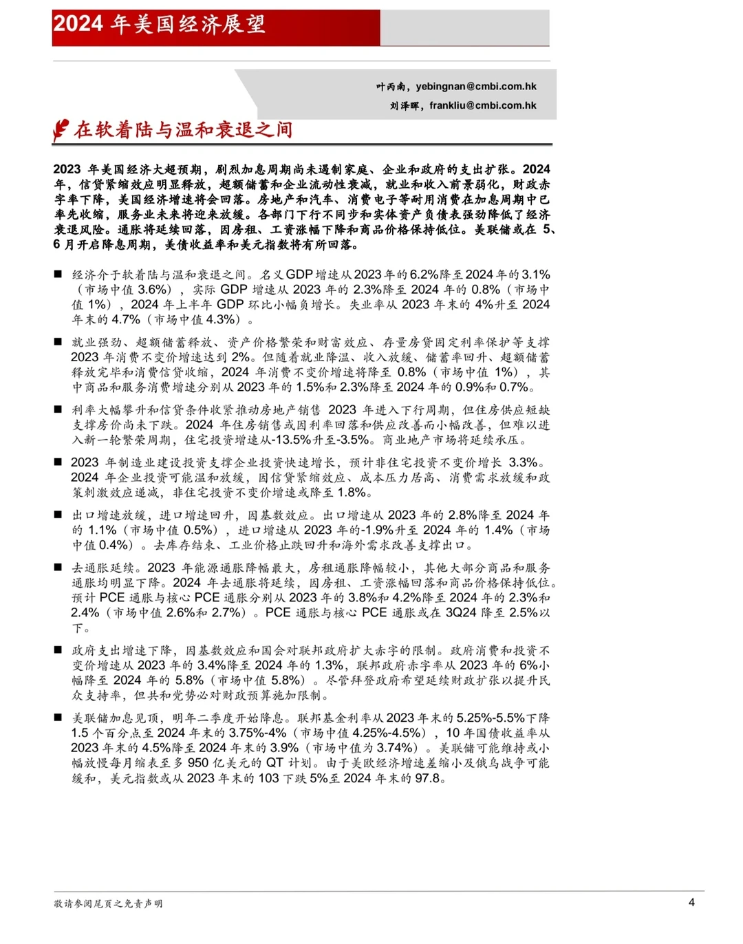 重磅报告320页丨2024年度13大行业展望