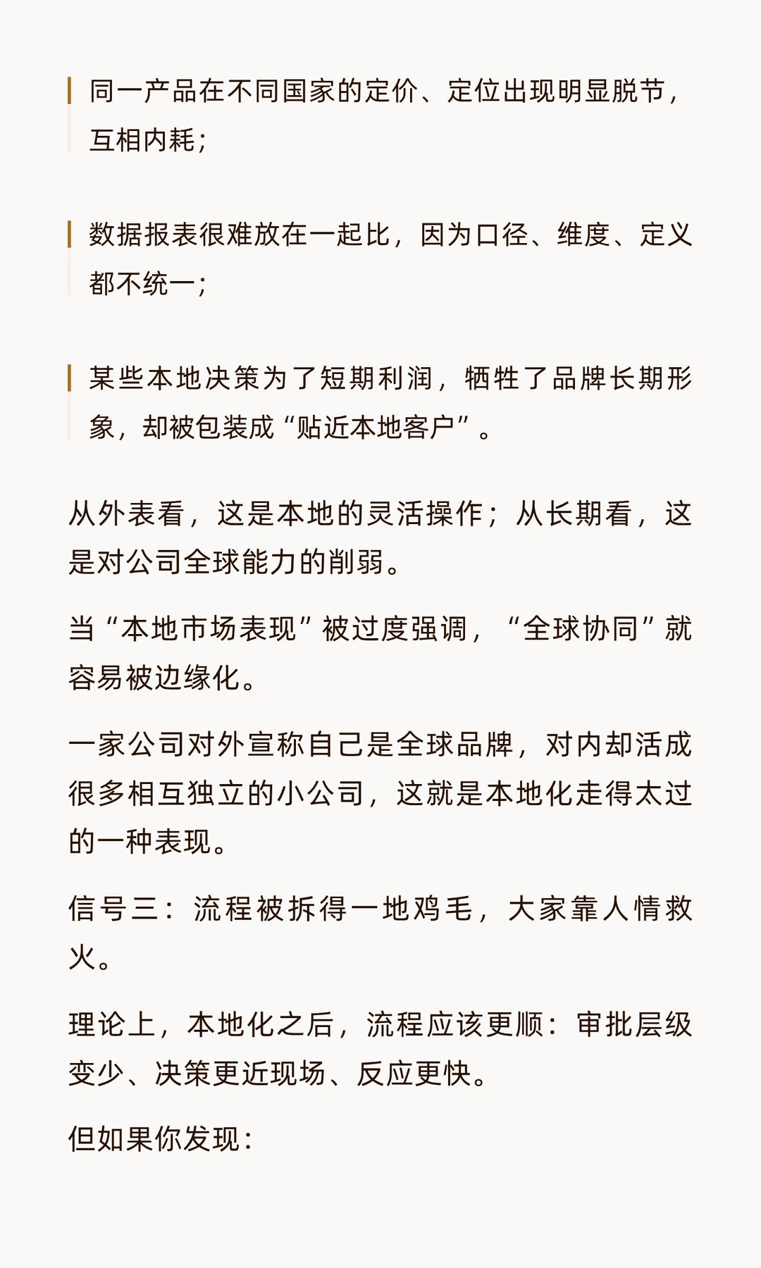 外企“本地化”,走到哪一步会伤到自己?