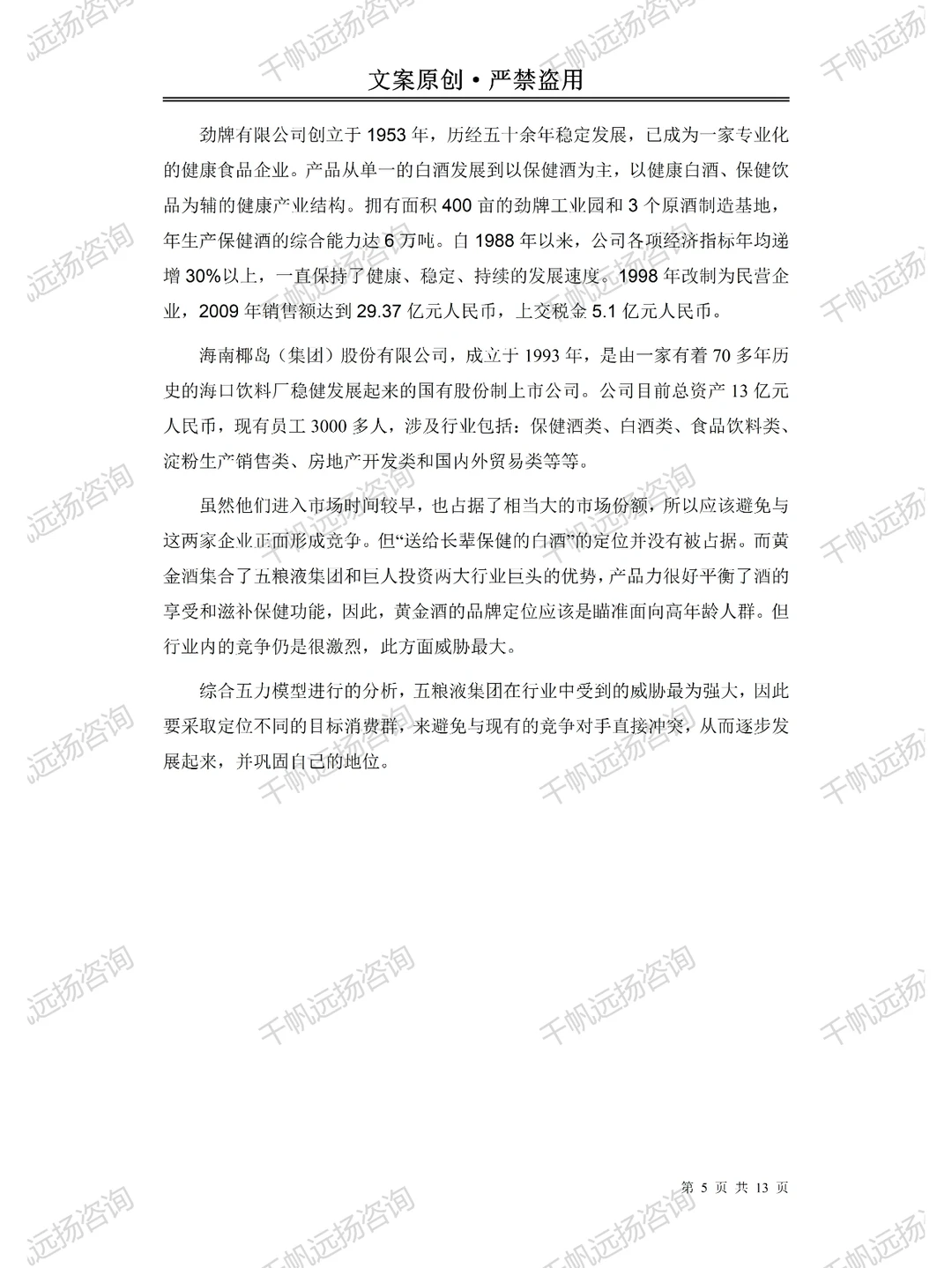 我惊呆了?原来企业调研报告这么简单❗