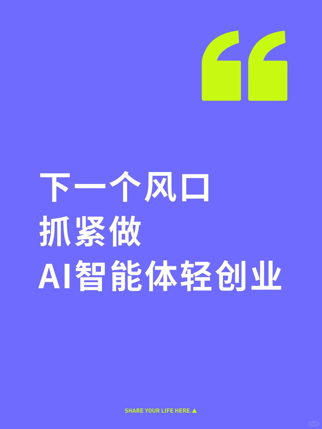 下一个风口就是AI智能体,轻资产创业!