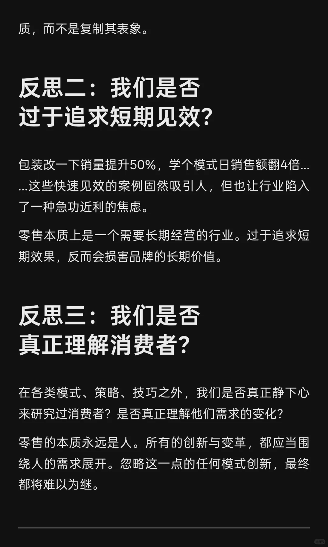 零售业的困境与破局：热闹之下，我们真正该