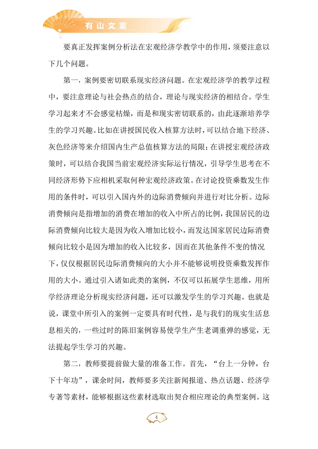 宏观经济研究报告
