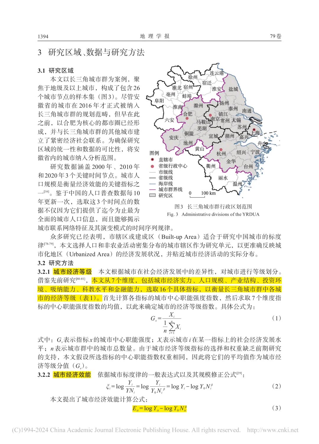 文献分享‖城市经济效能空间联系网络及模式