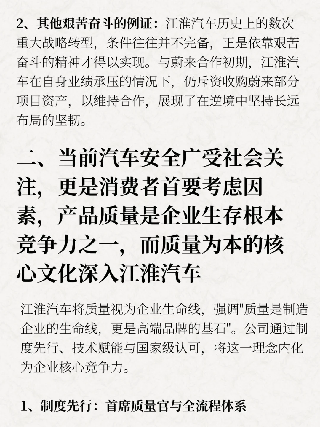 江淮汽车企业文化：具备进化与突破的力量