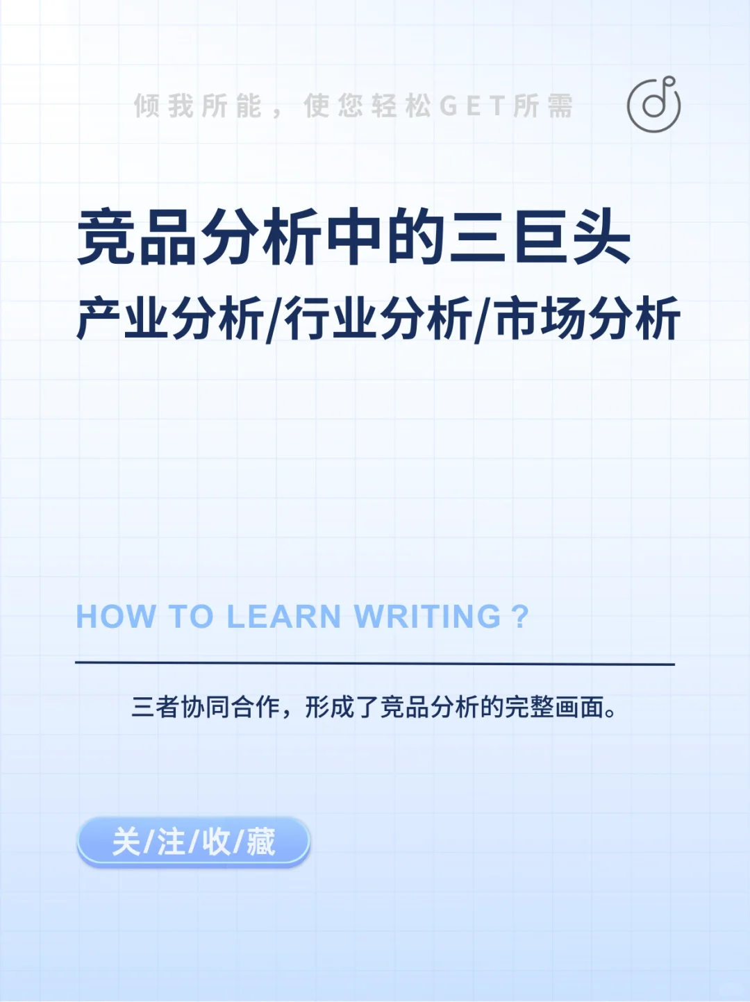竞品分析中的产业分析，行业分析，市场分析