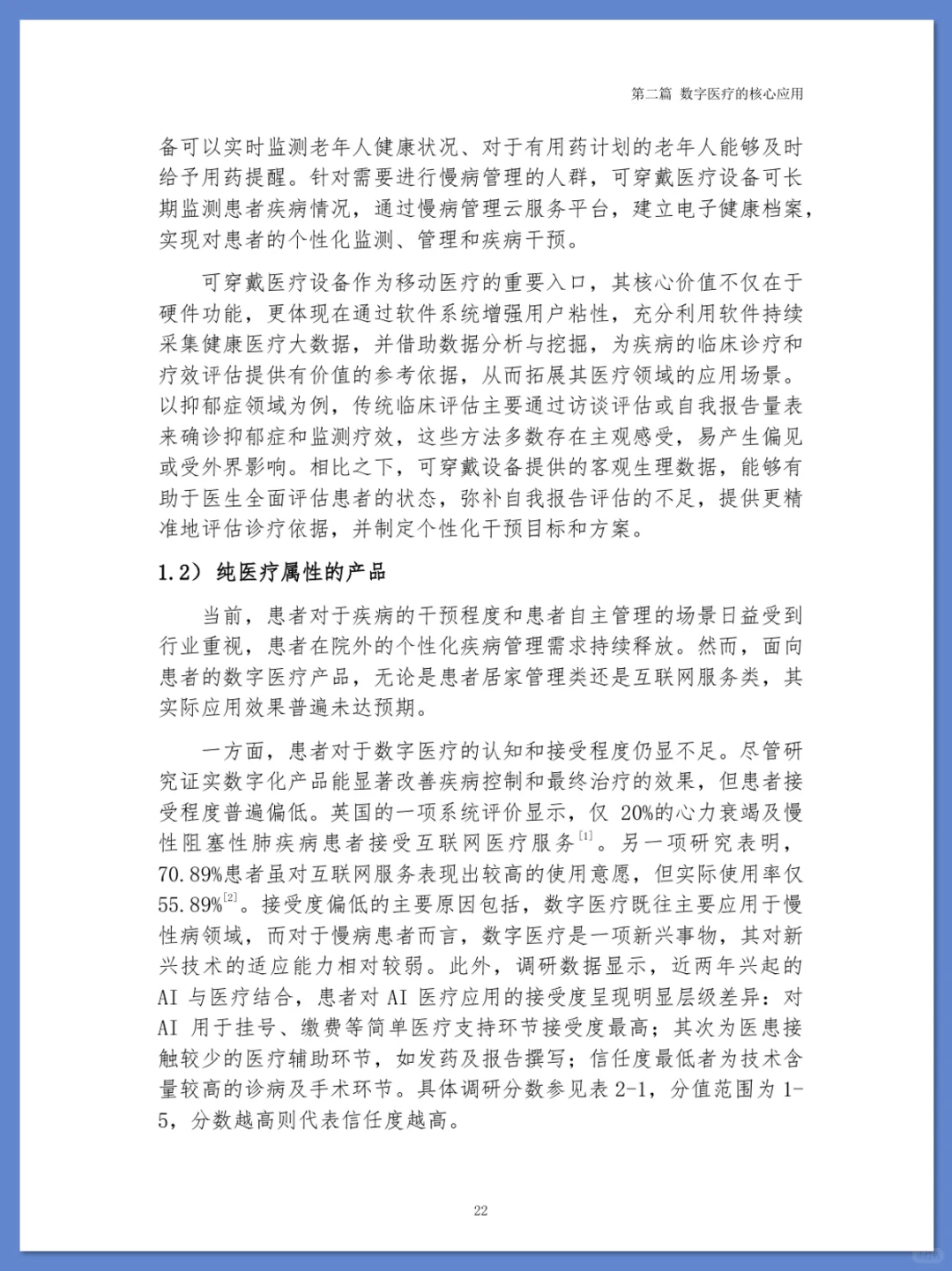 中国数字医疗发展蓝皮书 2025