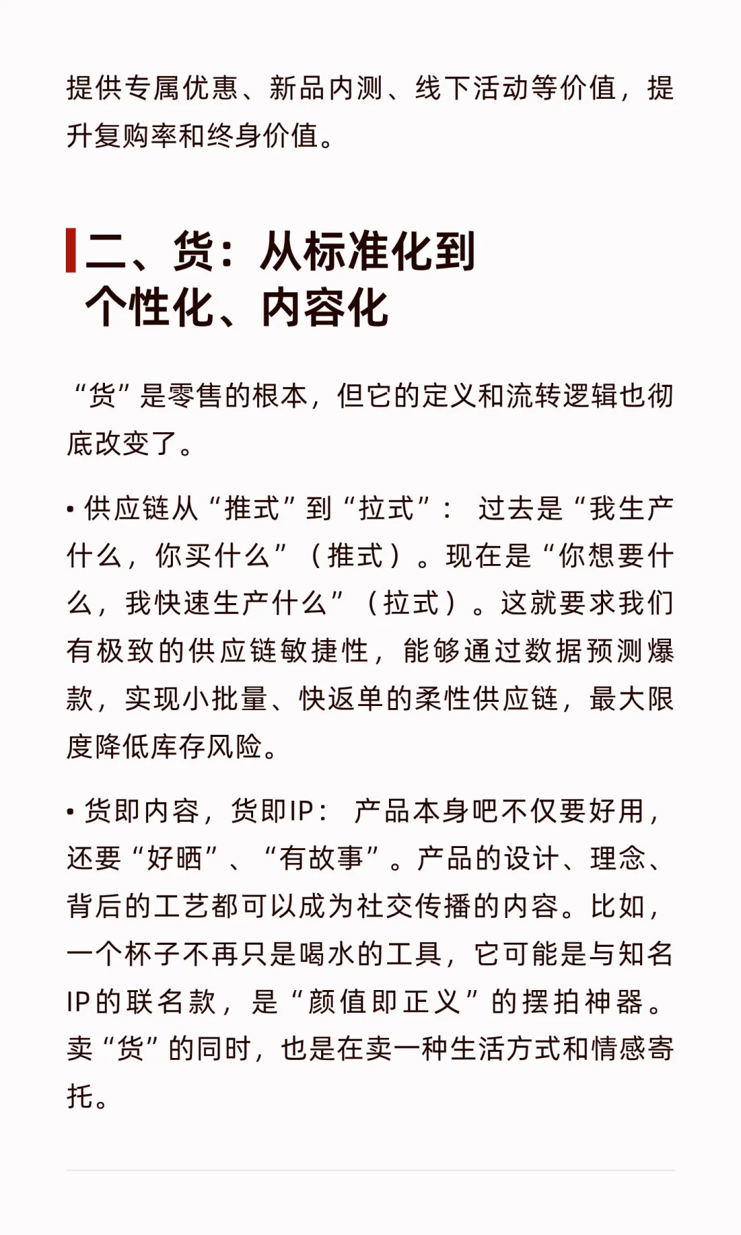 零售人眼中的人货场