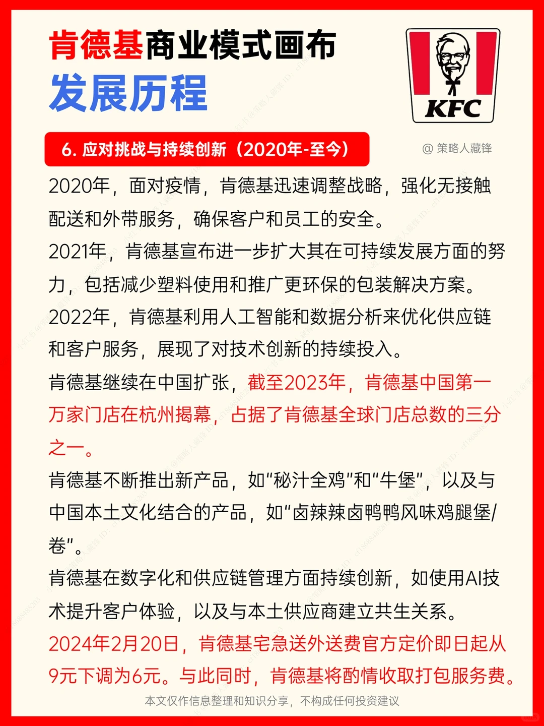 肯德基的商业模式画布,疯狂星期四有多疯?