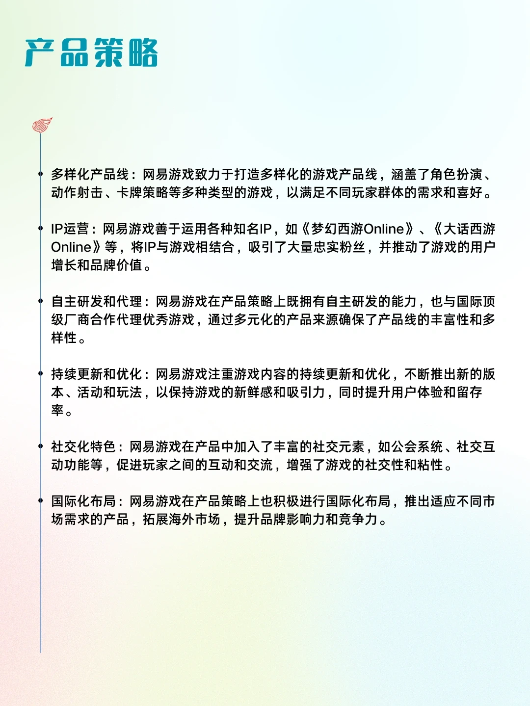 ?每天研究一个品牌 | 网易游戏
