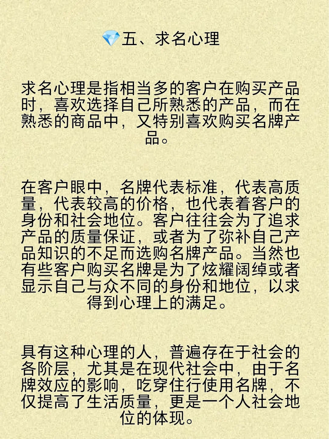 客户的11种消费心理?