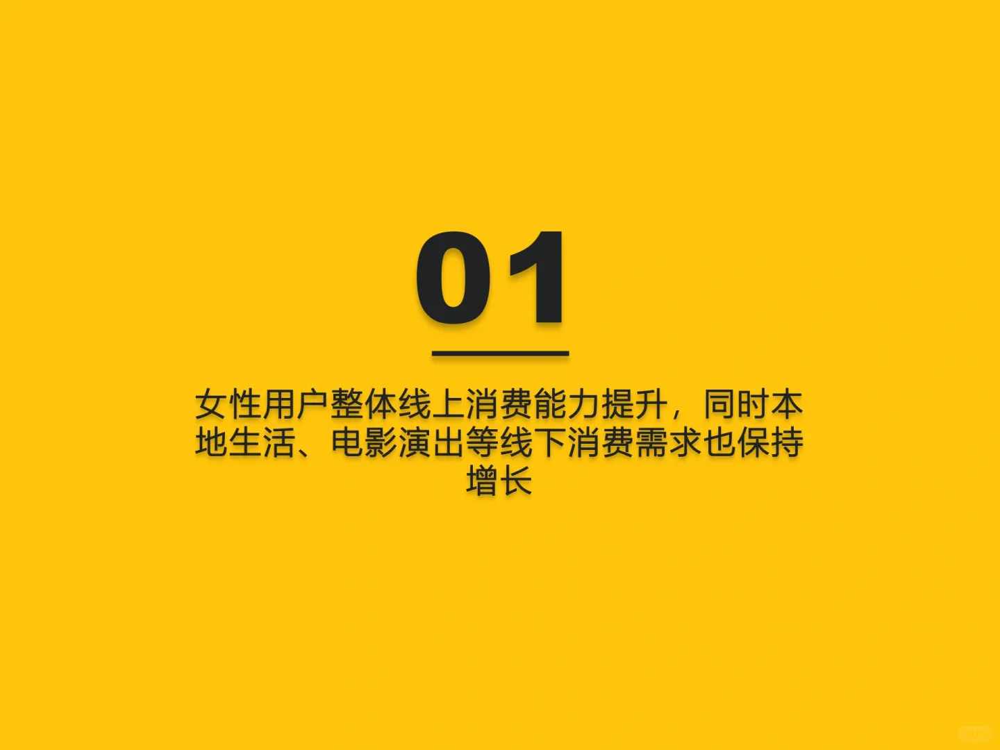2024“她经济”洞察报告