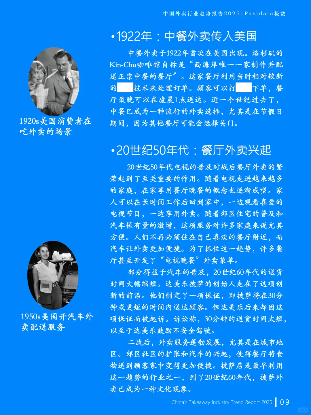 中国外卖行业趋势报告