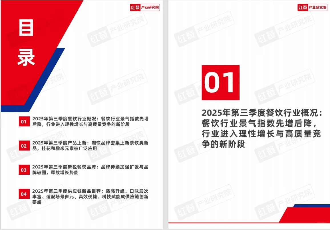 餐饮人必看!2025Q3逆势增长的3个信号
