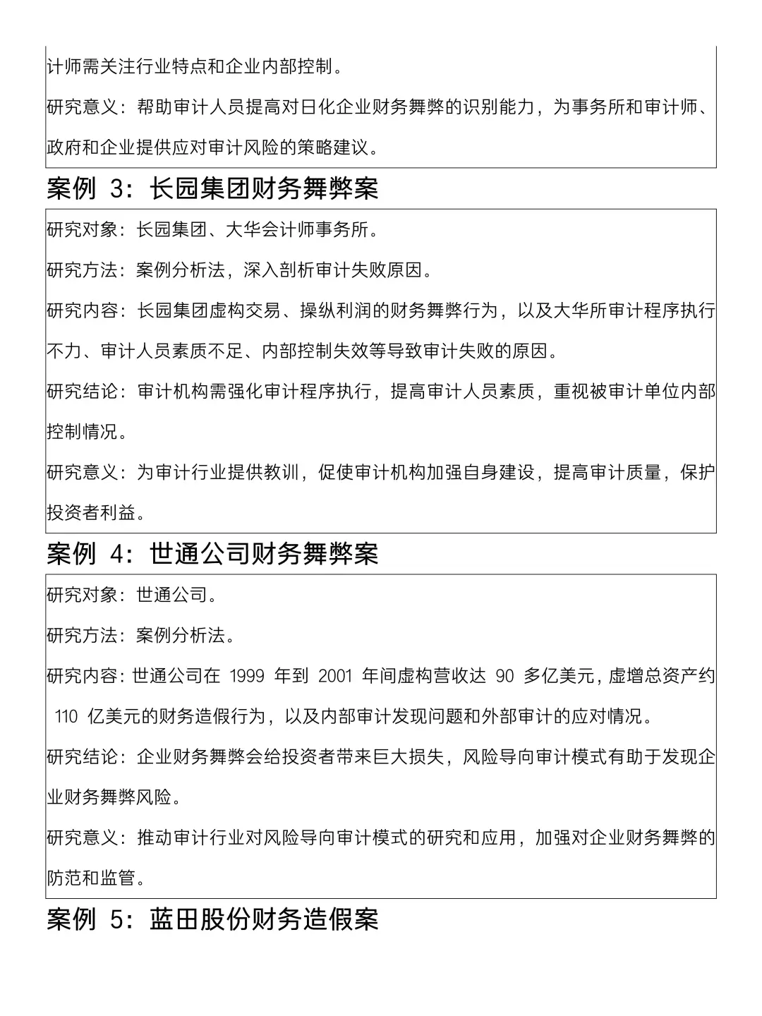 审计经典案例，审计学宝子一定要刷到啊?