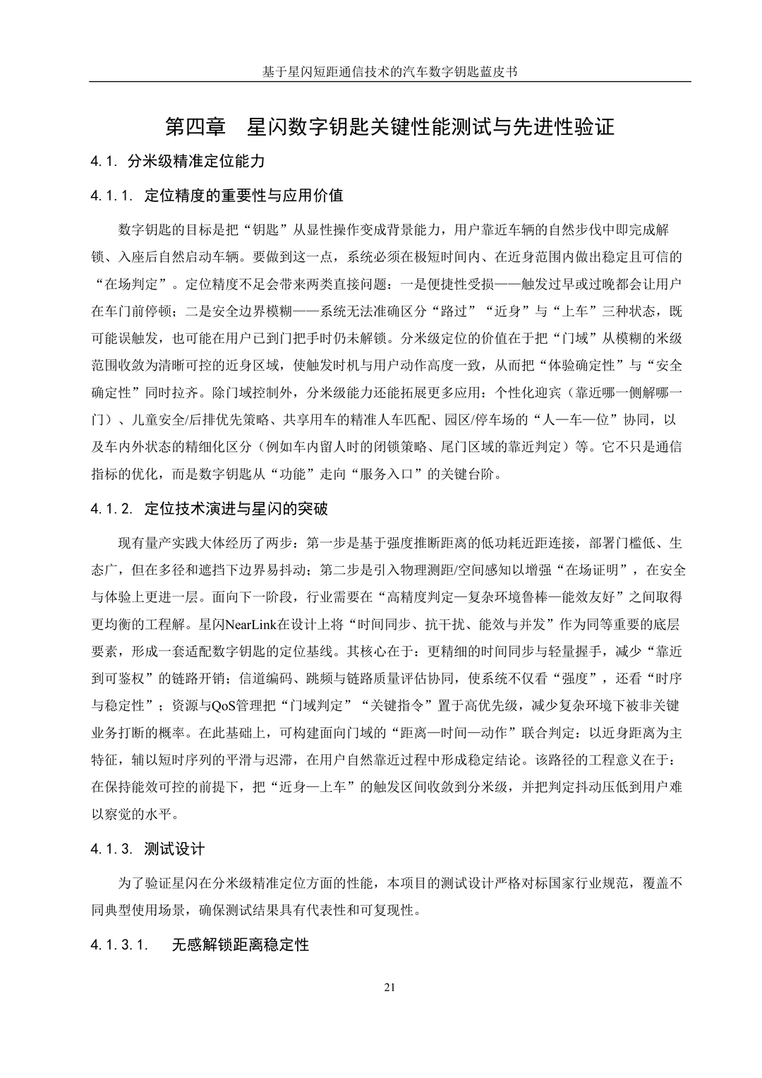 汽车黑科技!星闪数字钥匙蓝皮书太顶了✨