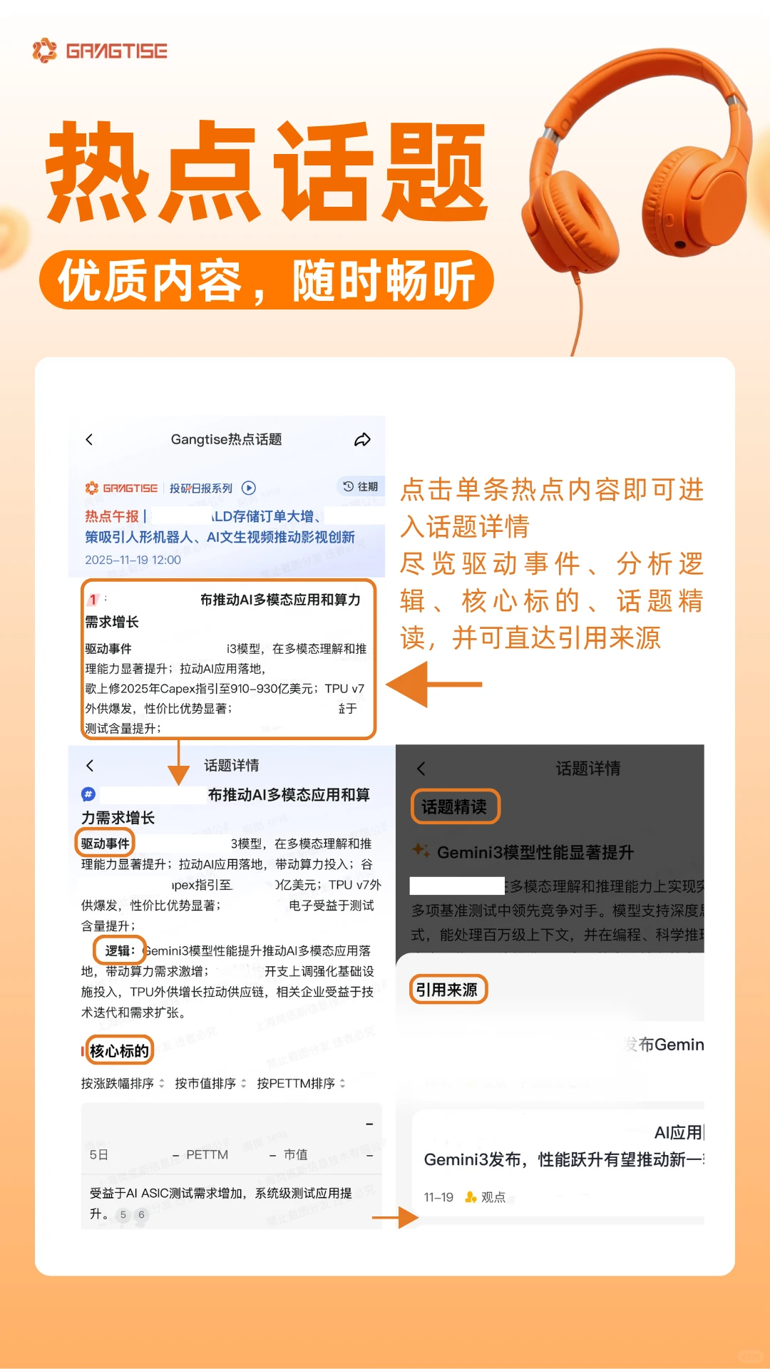 岗底斯热点话题升级，视听双模式上线啦！