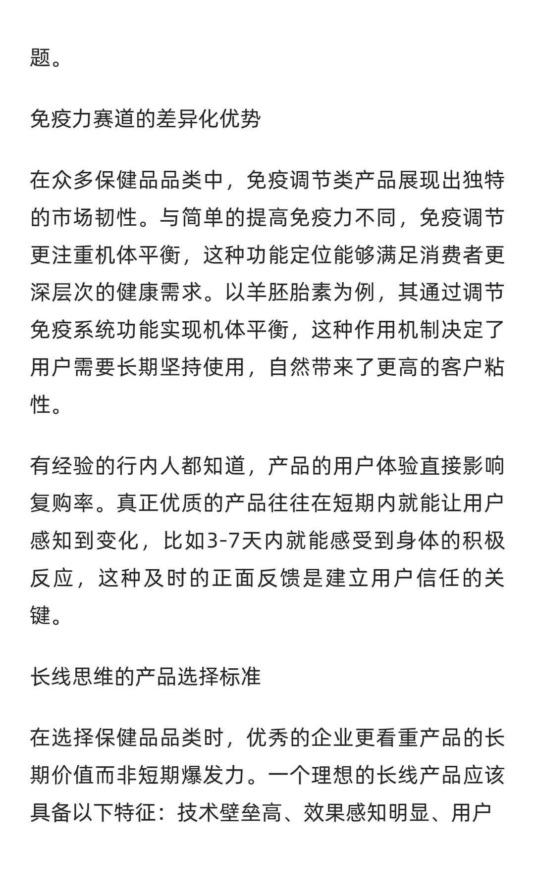 保健品市场趋势与高复购选品策略深度解析
