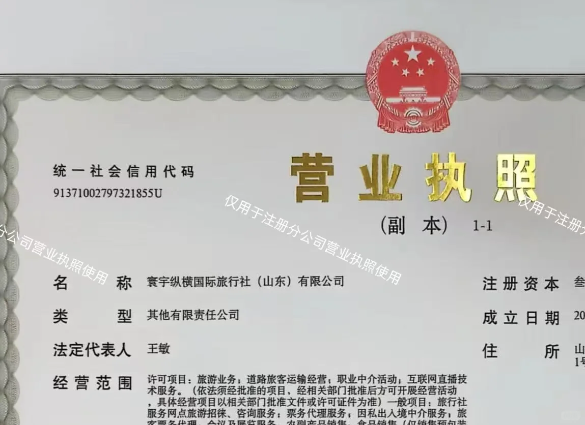 旅行社加盟,低成本开家自己的旅行社