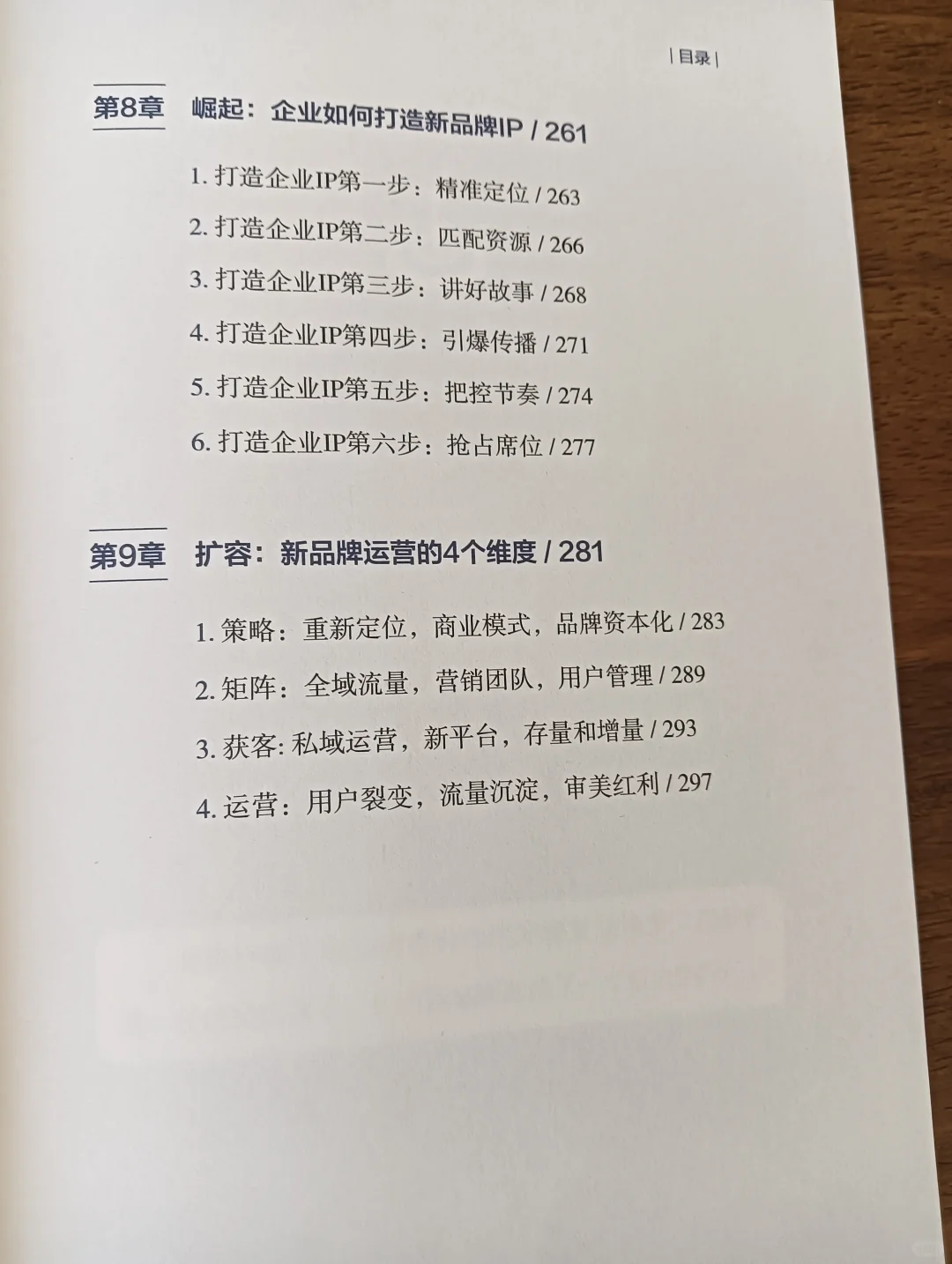 从0到1,新品牌如何快速崛起?《疯长》告诉