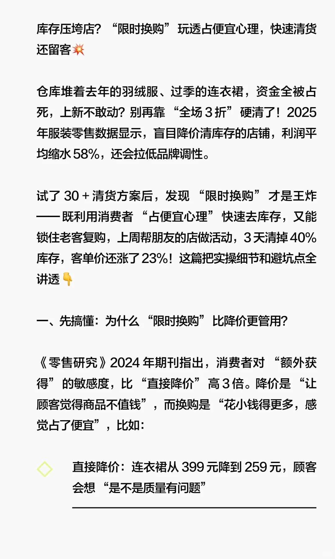 库存压垮店？“限时换购”玩透占便宜心