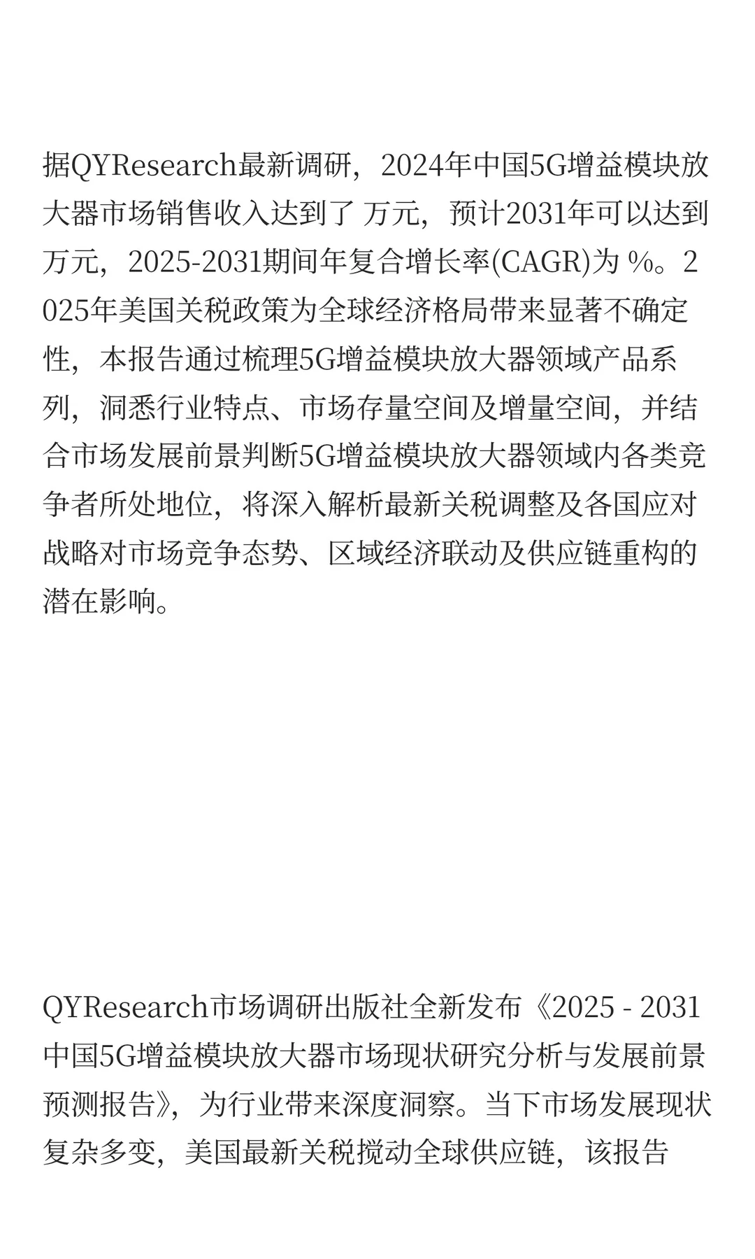 中国5G增益模块放大器市场预测2025