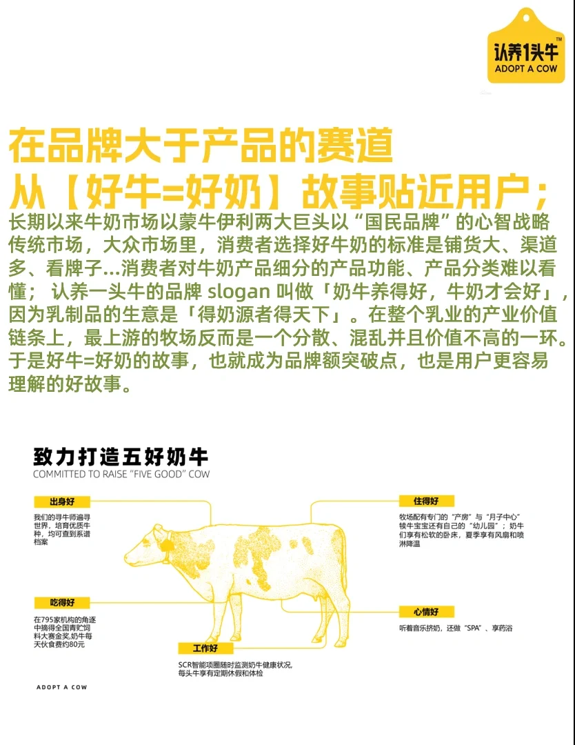品牌分析?网红品牌认养一头牛怎么做营销?