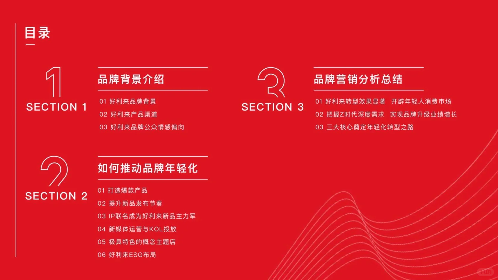 好利来营销洞察报告【品牌分析】
