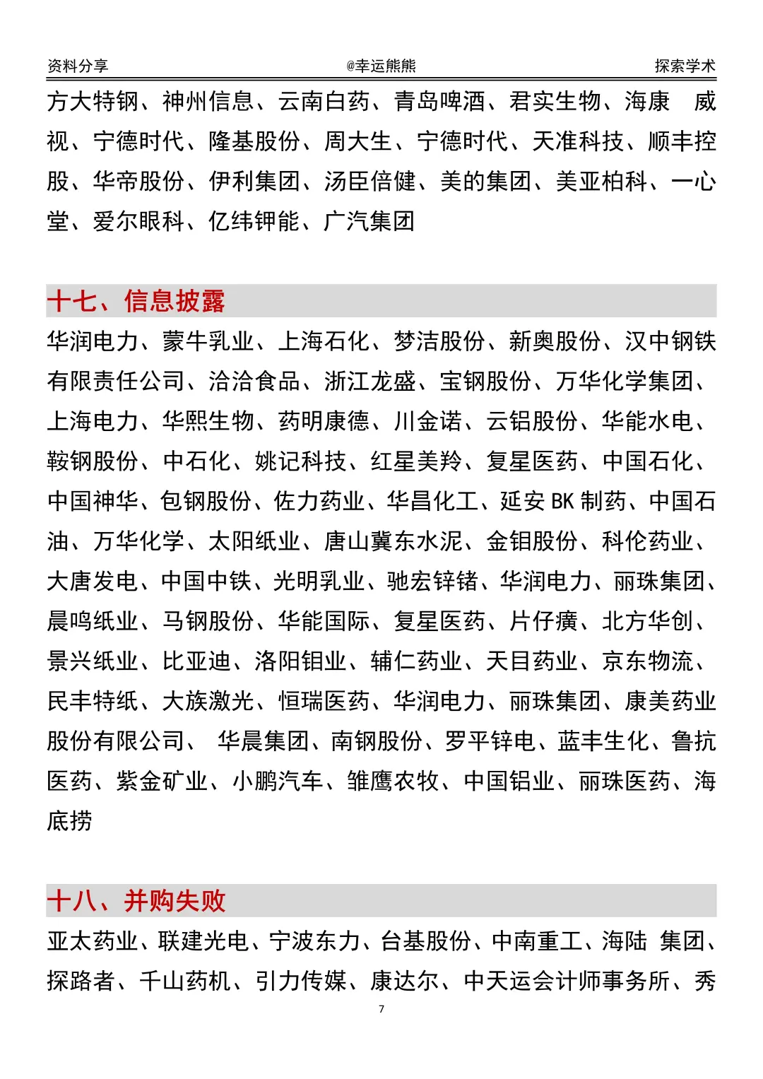 会计财务管理居然有这么多公司案例可以写